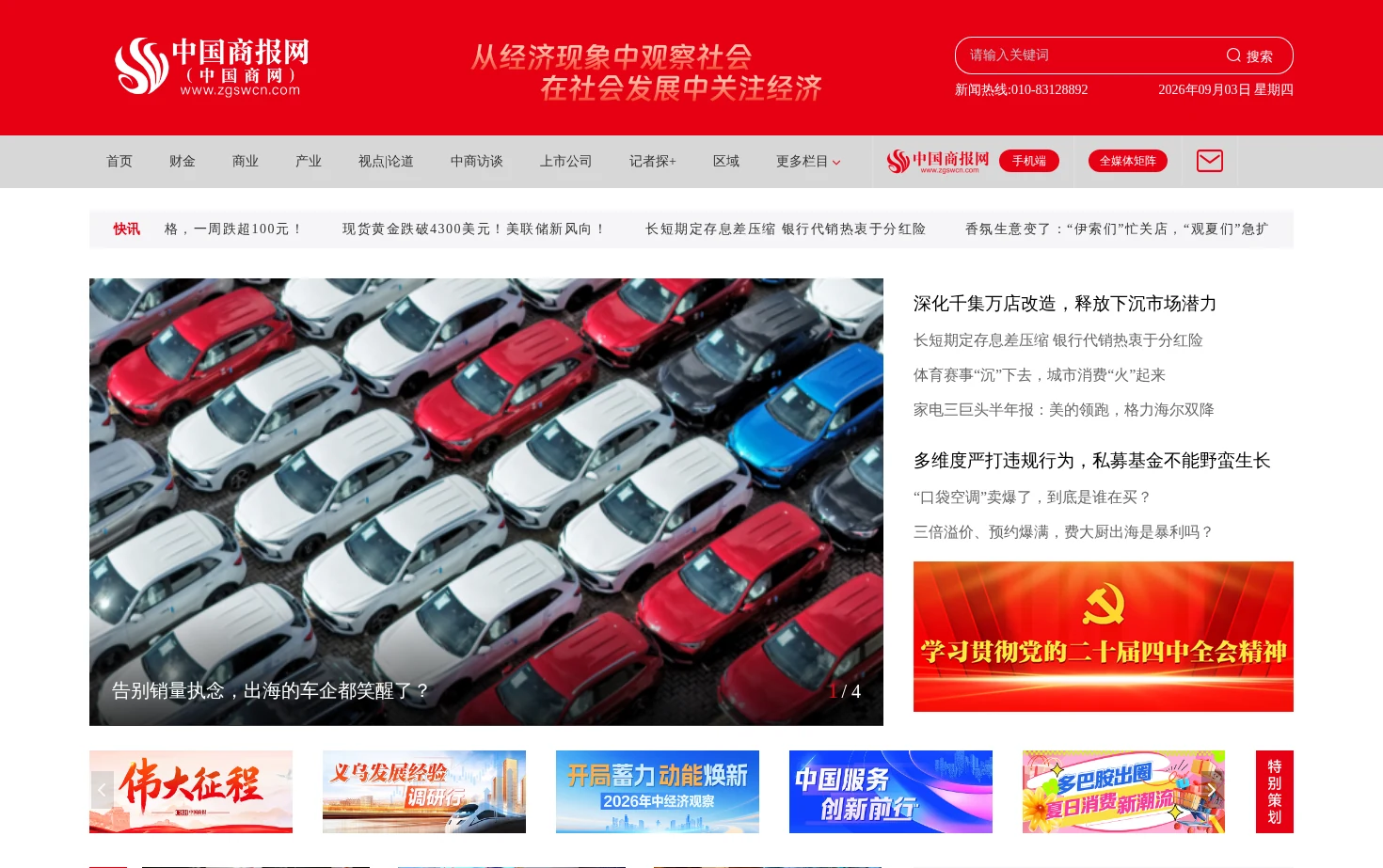 中国商报网 页面快照